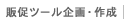 �̑��c�[�����E�쐬