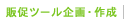 �̑��c�[�����E�쐬