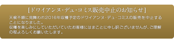 販売中止のお知らせ