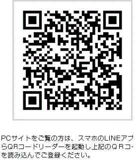 LINE 友だち追加 QRコード