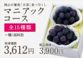葡萄全部食べ尽くしマニアック