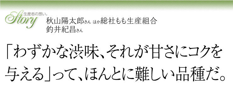 生産者の想い 釣井紀昌