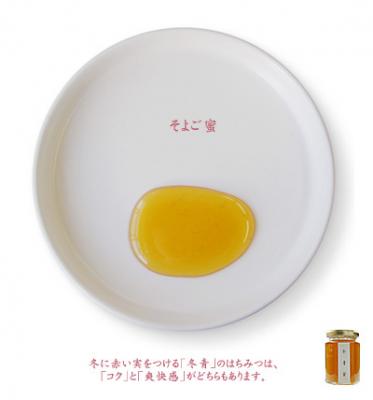 鈴木養蜂場の『冬青(そよご)蜜』