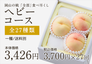 桃全部食べ尽くしヘビー