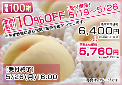 【早割】ご家庭用 清水白桃