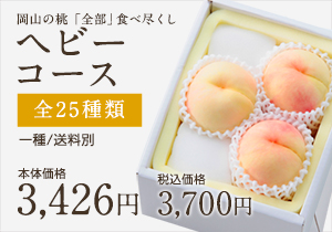 桃全部食べ尽くしヘビー