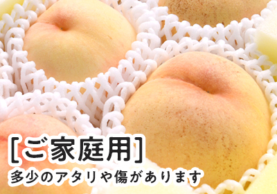 ご家庭用総社の桃 大玉
