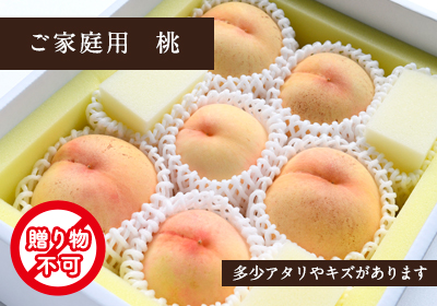 ご家庭用　総社の晩生桃