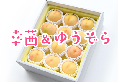幸せのおすそわけ 2種MIX 幸茜&ゆうぞら
