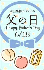 父の日の贈り物