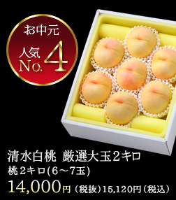 清水白桃厳選大玉2キロ