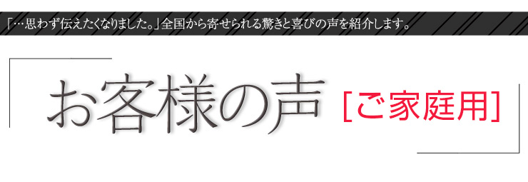 お客様の声