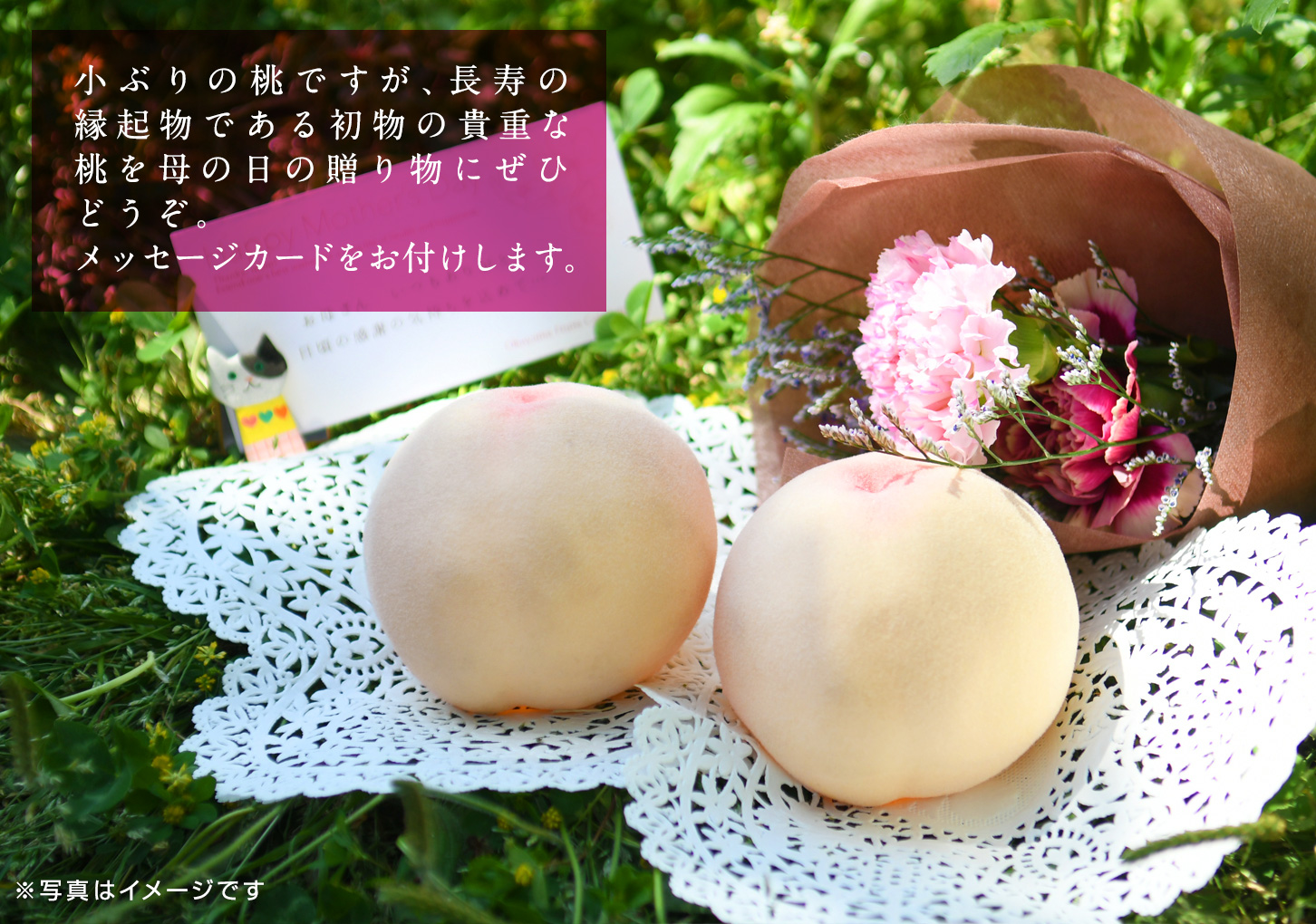 【母の日】初物の桃