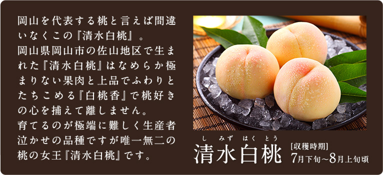 清水白桃