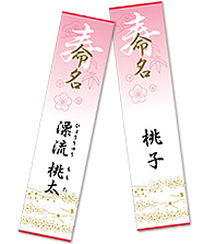 命名札