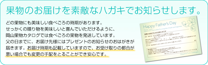 『果物のお届けお知らせサービス』(無料)