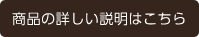 説明はこちら