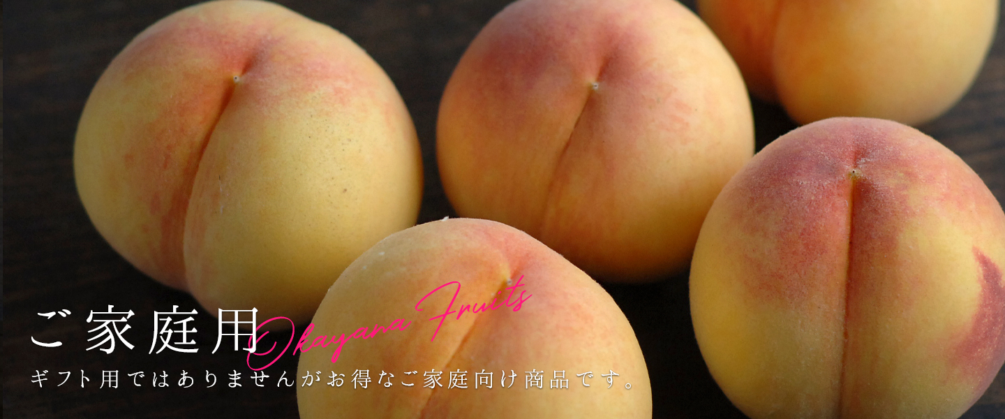 岡山果物カタログ 岡山果物カタログ