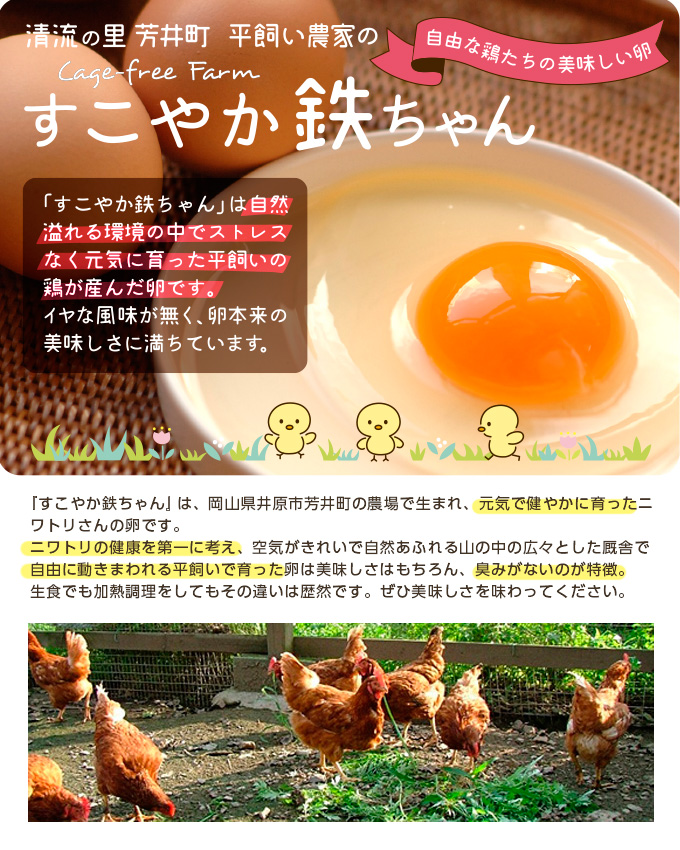 すこやか鉄ちゃん卵